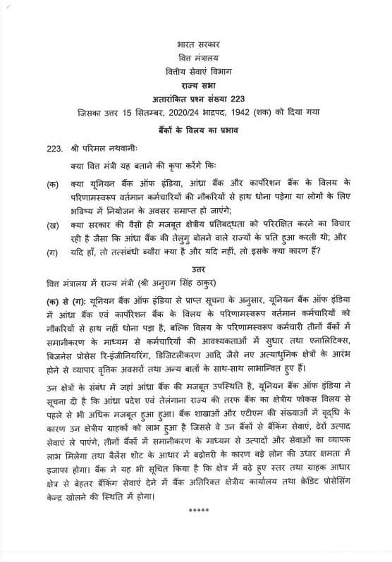 Impact of bank merger of Union Bank of India, Andhra Bank and the Corporation Bank in view of Job loss or any future job loss