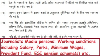 journalists-media-persons-working-conditions-including-salary-perks-minimum-wages-provident-fund-esi-pension-schemes