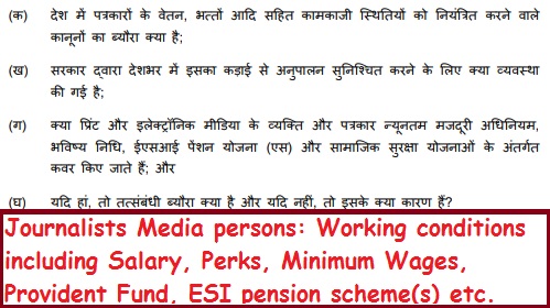 Journalists Media persons: Working conditions including Salary, Perks, Minimum Wages, Provident Fund, ESI pension scheme(s) etc.
