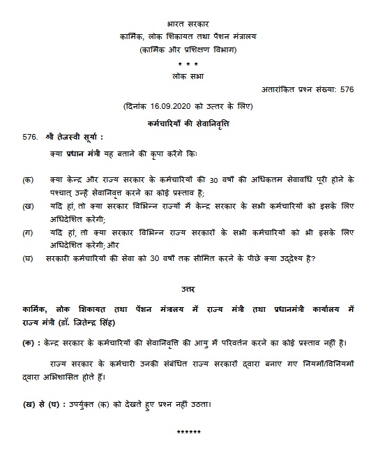 Proposal to retire employees of Central and State Government after completing a maximum service period of 30 years: Govt. reply in Loksabha