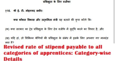revised-rate-of-stipend-payable-to-all-categories-of-apprentices