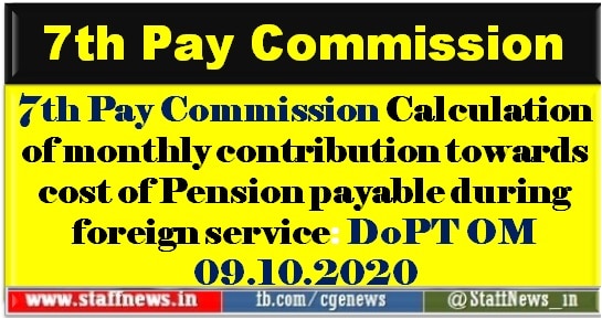 7th-pay-commission-calculation-of-monthly-contribution-towards-cost-of-pension