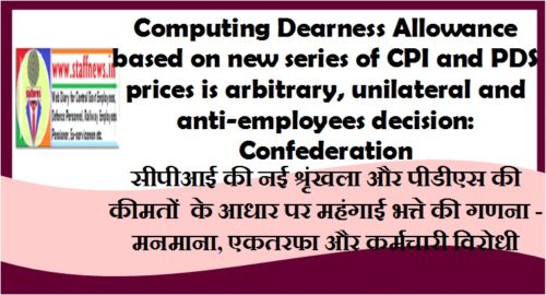 Computing Dearness Allowance based on new series of CPI and PDS prices is arbitrary, unilateral and anti-employees decision: Confederation