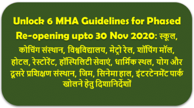 unlock-6-mha-guidelines-for-phased-re-opening-upto-30-nov-2020