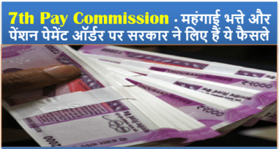 7th-pay-commission-decisions-on-dearness-allowance-and-pension-payment-order-salary-will-be-increased-after-this-day