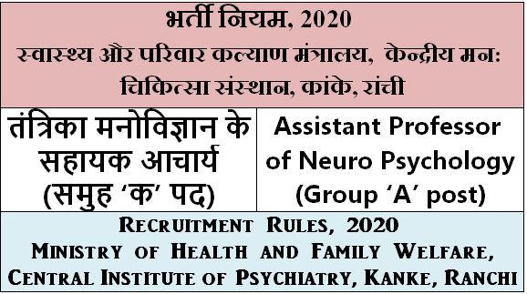 Assistant Professor of Neuro Psychology (Group A post) Recruitment Rules, 2020 – Central Institute of Psychiatry, Kanke, Ranchi