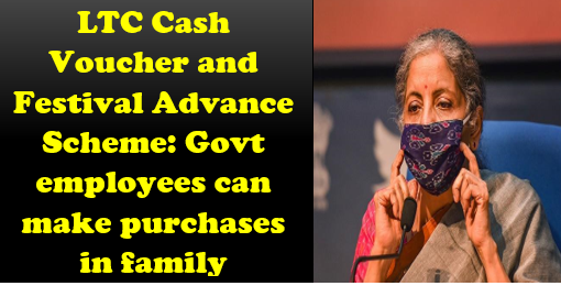 ltc-cash-voucher-and-festival-advance-scheme-govt-employees-can-make-purchases-in-family-members-name