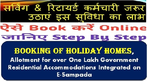 Booking of Holiday Homes, Allotment for over One Lakh Government Residential Accommodations Integrated on E-Sampada