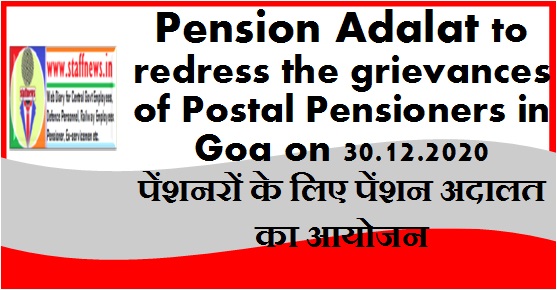 Pension Adalat to redress the grievances of Postal Pensioners in Goa on 30.12.2020: पेंशनरों के लिए पेंशन अदालत का आयोजन 