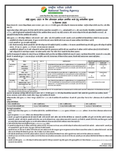 public-notice-for-inviting-online-applications-for-jee-main-2021-in-hindi
