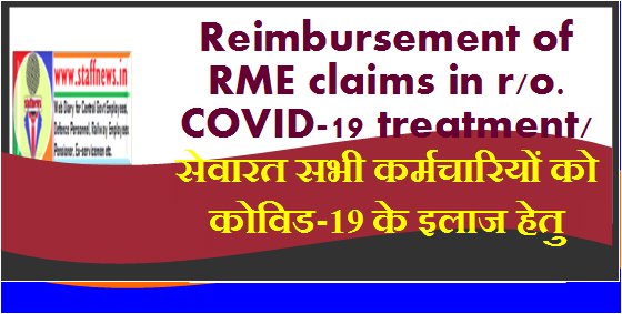 Reimbursement of RME claims in r/o. COVID-19 treatment/ सेवारत सभी कर्मचारियों को कोविड-19 के इलाज हेतु