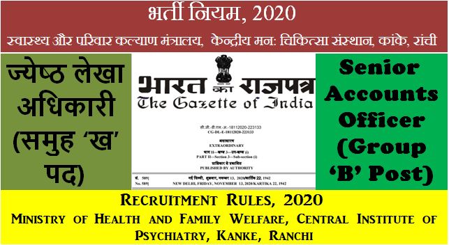 Senior Accounts Officer (Group B Post) Recruitment Rules, 2020 – Central Institute of Psychiatry, Kanke, Ranchi