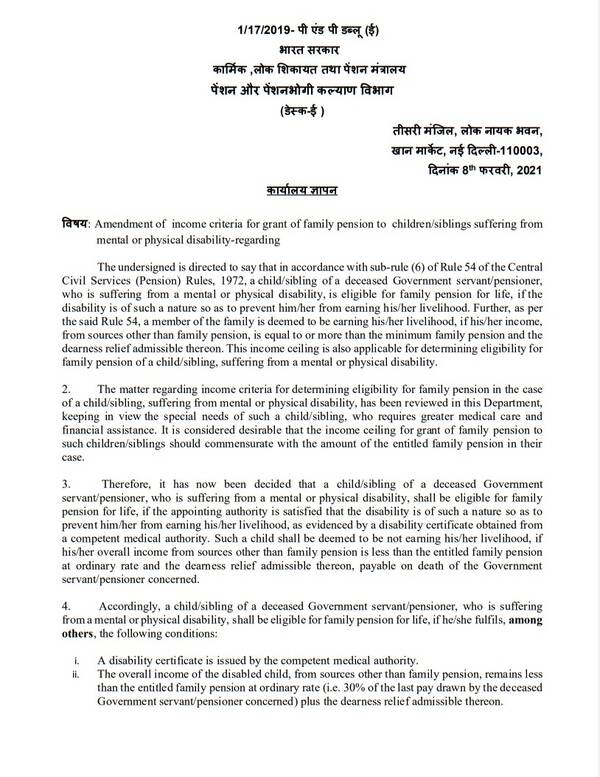 Amendment of income criteria for grant of family pension to children/ siblings suffering from mental or physical disability: DOP&PW OM dated 08 Feb 2021