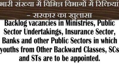 backlog-vacancies-in-ministries-psus-insurance-sector-banks