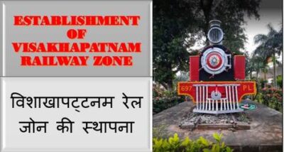 establishment-of-visakhapatnam-railway-zone