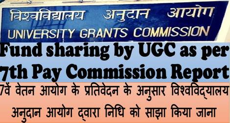 Fund sharing by UGC as per 7th Pay Commission Report