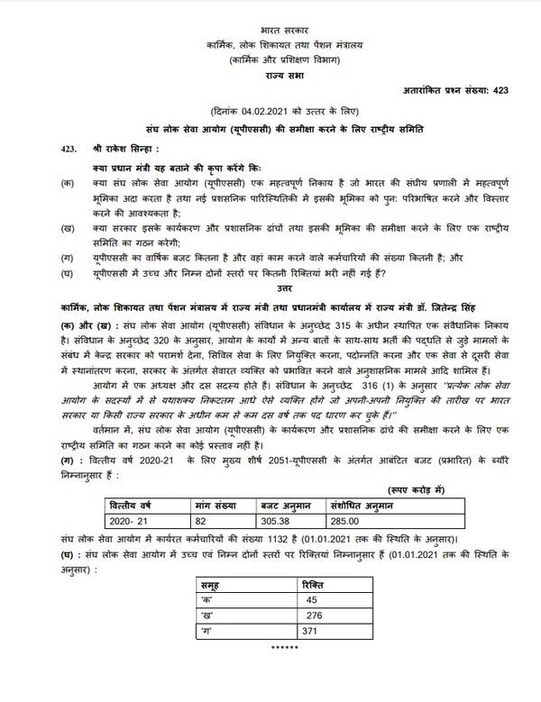 No proposal to form a National Committee to review the functioning and administrative structure of UPSC: DoP&T