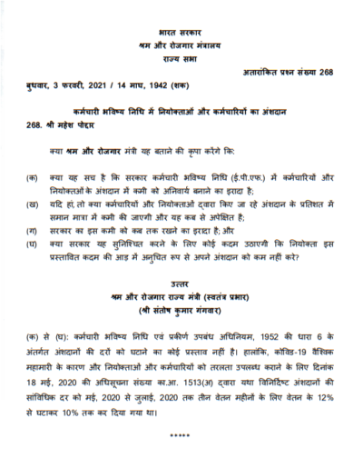 reductions-of-the-rate-of-employees-and-employers-contributions-to-employees-provident-funds-epf-clarification