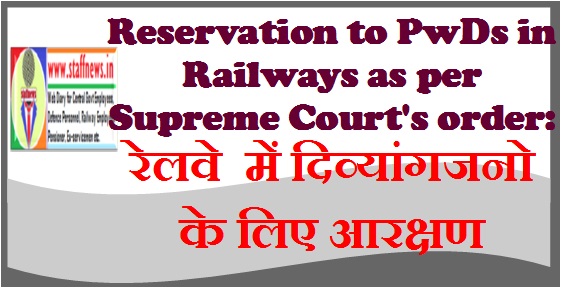reservation-to-pwds-in-railways-as-per-supreme-courts-order