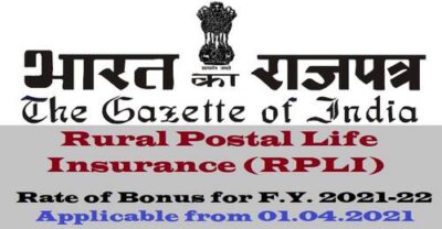 rural-postal-life-insurance-rpli-rate-of-bonus-for-f-y-2021-22-applicable-from-01-04-2021