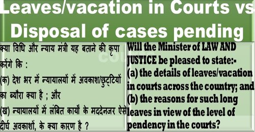 Leaves/vacation in Courts vs Disposal of cases pending in courts: Question raised in Lok Sabha 