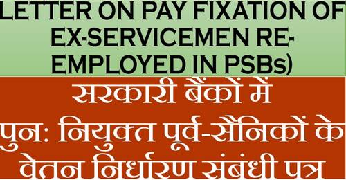 Letter on Pay Fixation of Ex-servicemen re-employed in PSBs सरकारी बैंकों में पुन: नियुक्‍त पूर्वसैनिकों के वेतन निर्धारण संबंधी पत्र