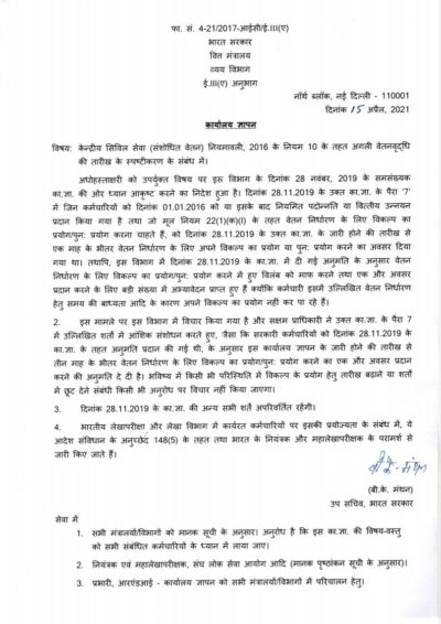 7th-cpcp-ccs-rp-rules-2016-one-more-opportunity-for-re-excercise-option-order-hindi