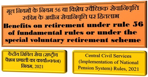 Benefits on retirement under rule 56 of fundamental rules or under the special voluntary retirement scheme: Rule 13 of CCS (NPS) Rules, 2021