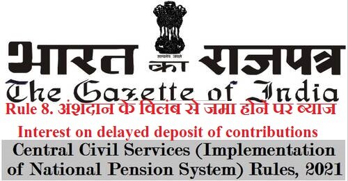 Interest on delayed deposit of contributions- Rule 8 of Central Civil Services (Implementation of National Pension System) Rules, 2021