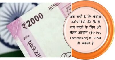 8th-pay-commission-latest-news