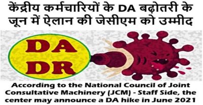 da-hike-in-june-2021-according-to-the-jcm-the-center-may-announce