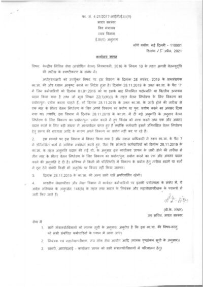 date-of-next-increment-under-rule-10-of-railway-services-revised-pay-rules-2016-hindi