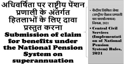 Submission of claim for benefits under NPS on superannuation: Rule 23 of CCS(NPS) Rules, 2021