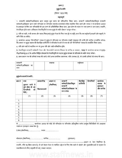 Form-2 Details of Family CCS NPS Rules 2021_Hindi