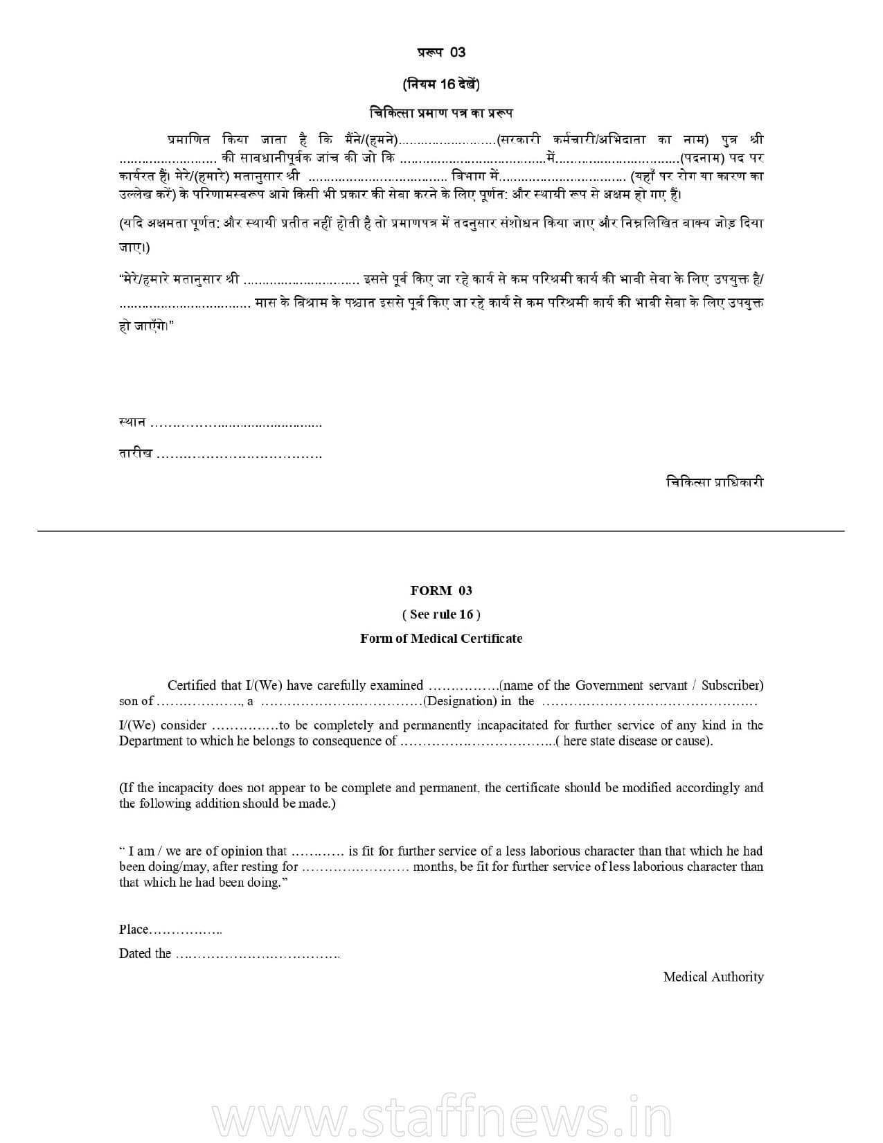 Form 03 – Form of Medical Certificate under CCS (NPS) Rules, 2021