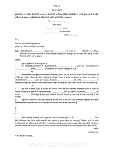 Form 4 A CCS NPS Rules 2021 Hindi