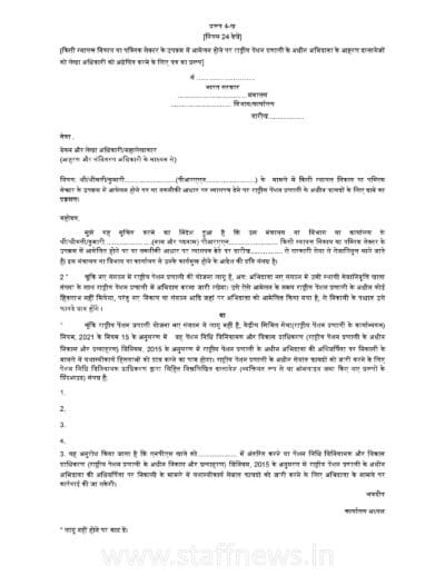 Form 4-B CCS NPS Rules 2021_Hindi