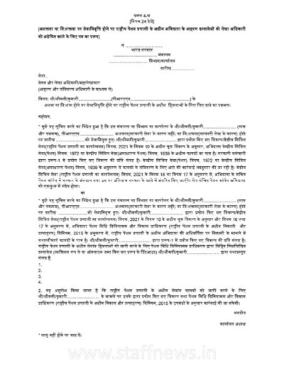 Form 4-D CCS NPS Rules 2021_Hindi