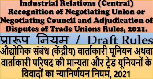 Industrial Relations (Central) Recognition of Negotiating Union or Negotiating Council and Adjudication of Disputes of Trade Unions Rules, 2021.: Draft Rules for comments