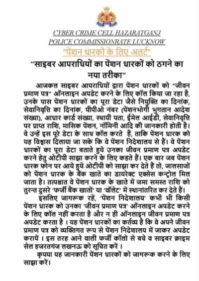 alert-regarding-recent-cyber-crime-online-updation-of-digital-life-certificate