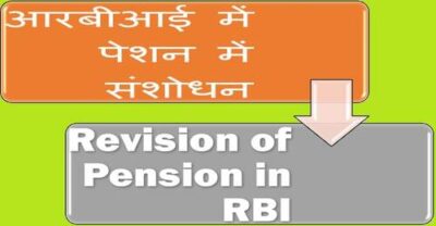 revision-of-pension-in-rbi