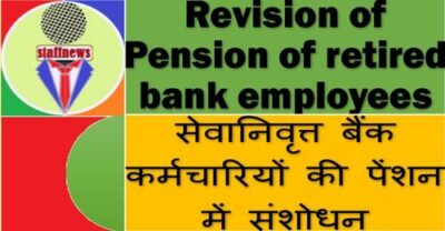 revision-of-pension-of-retired-bank-employees-rajya-sabha