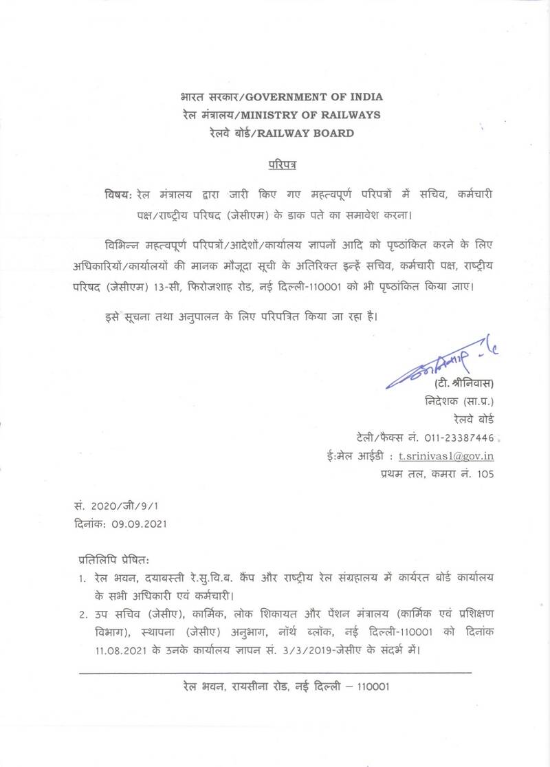 Inclusion of mailing address of Secretary, Staff Side/ National Council(JCM) in important circulars issued by Ministry of Railways.