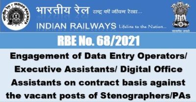 engagement-of-data-entry-operators-railway-board-order-rbe-no-68-2021