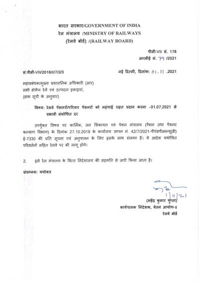 dearness-relief-to-railway-pensioners-family-pensioners-from-01-07-2021-rbe-no-79-2021-hindi