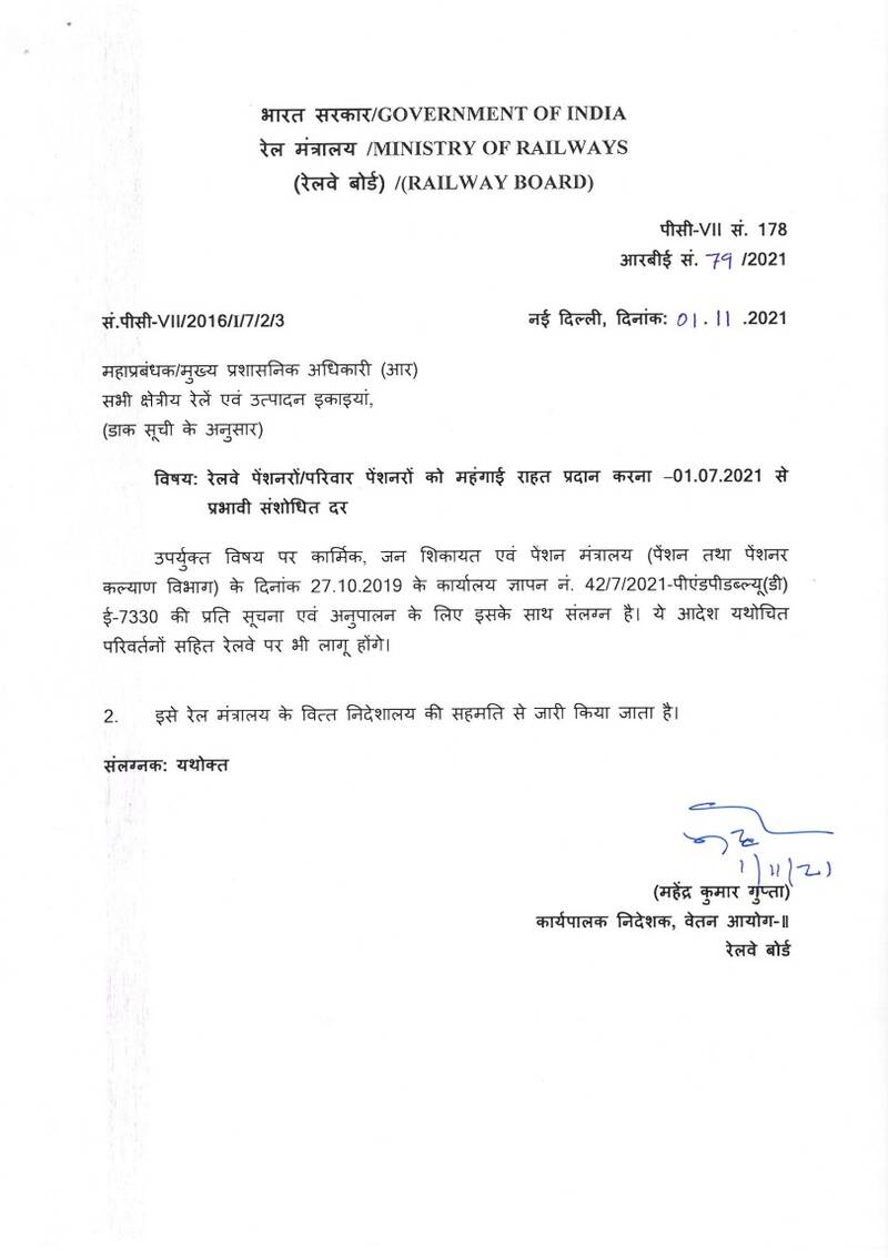Dearness Relief to Railway pensioners/family pensioners – Revised rate effective from 01.07.2021: RBE No. 79/2021