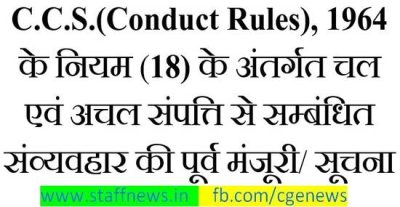 intimation-and-seeking-approval-under-rule-18-of-ccsconduct-rules-1964