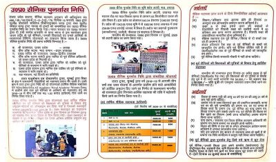 up-sainik-punarvas-nidhi-increase-in-scheme-amount-page-2