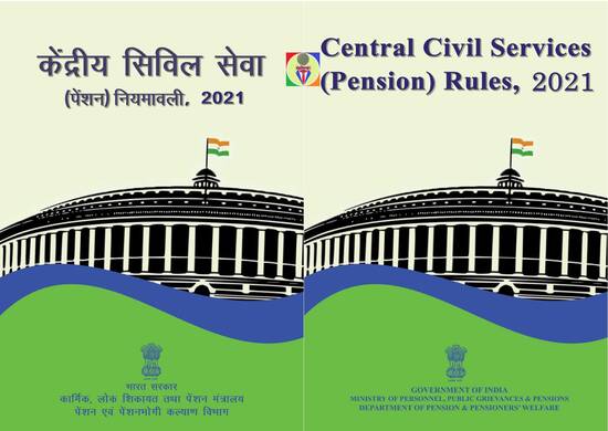 Central Civil Services (Pension) Rules, 2021 केंद्रीय सिविल सेवा (पेंशन) नियम, 2021 – CCS (Pension) Rules, 2021