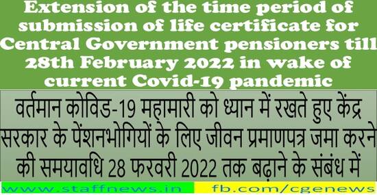 Extension of the time period of submission of life certificate for Central Government pensioners till 28th February 2022
